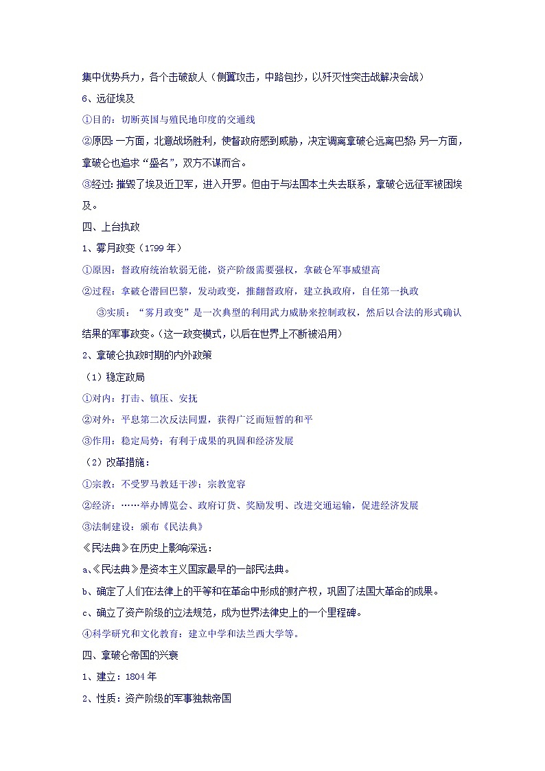 人教版高中历史选修4第3单元第3课一代雄狮拿破仑（教案）03