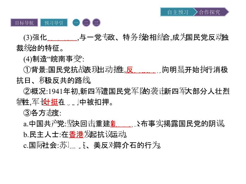 高中历史（人教版选修二）课件：第7单元  第3课抗战胜利前中国人民争取民主的斗争课件04