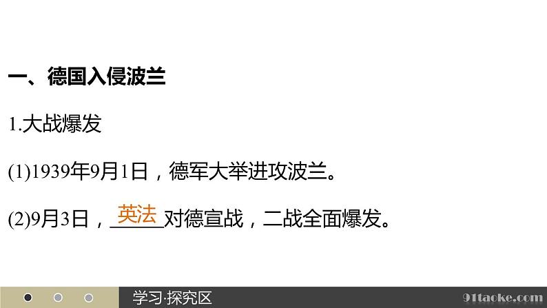 高二历史人教版选修3课件：第三单元 4 第二次世界大战的全面爆发04