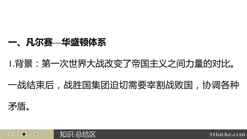 高二历史人教版选修3课件：第二单元 5 凡尔赛—华盛顿体系下的世界04