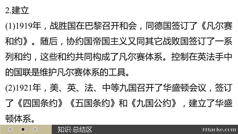 高二历史人教版选修3课件：第二单元 5 凡尔赛—华盛顿体系下的世界05