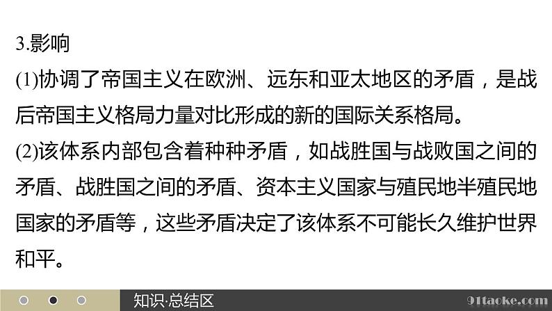 高二历史人教版选修3课件：第二单元 5 凡尔赛—华盛顿体系下的世界06