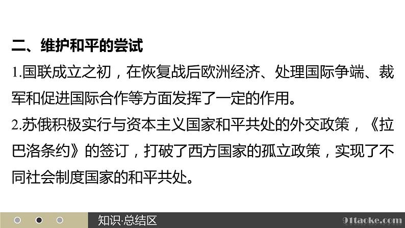 高二历史人教版选修3课件：第二单元 5 凡尔赛—华盛顿体系下的世界07