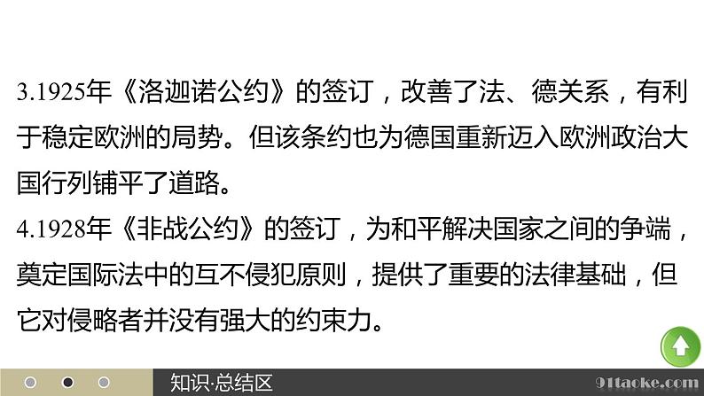 高二历史人教版选修3课件：第二单元 5 凡尔赛—华盛顿体系下的世界08