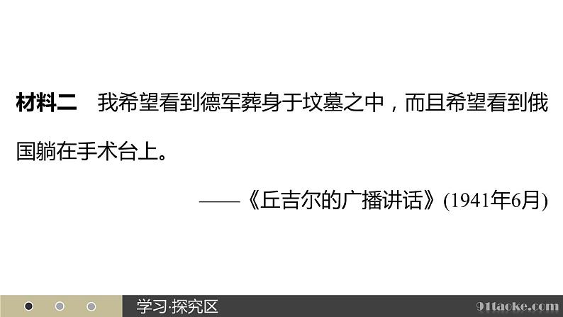 高二历史人教版选修3课件：第三单元 5 第二次世界大战的扩大07