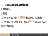 高二历史人教版选修3课件：第三单元 6 第二次世界大战的转折