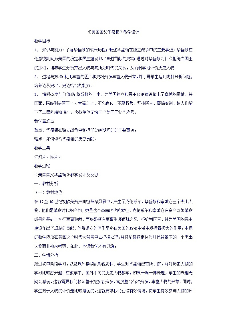 人教版高中历史选修4第3单元第2课美国国父华盛顿（教案）01