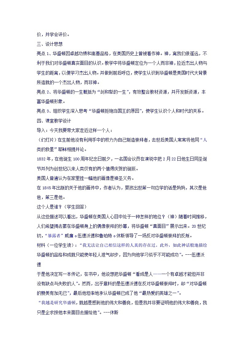 人教版高中历史选修4第3单元第2课美国国父华盛顿（教案）02