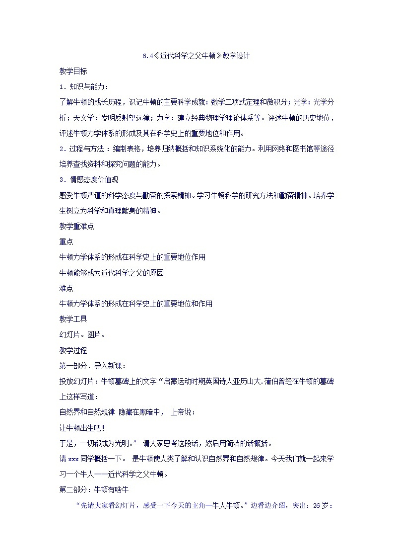 人教版高中历史选修4第6单元第4课近代科学之父牛顿（教案）01