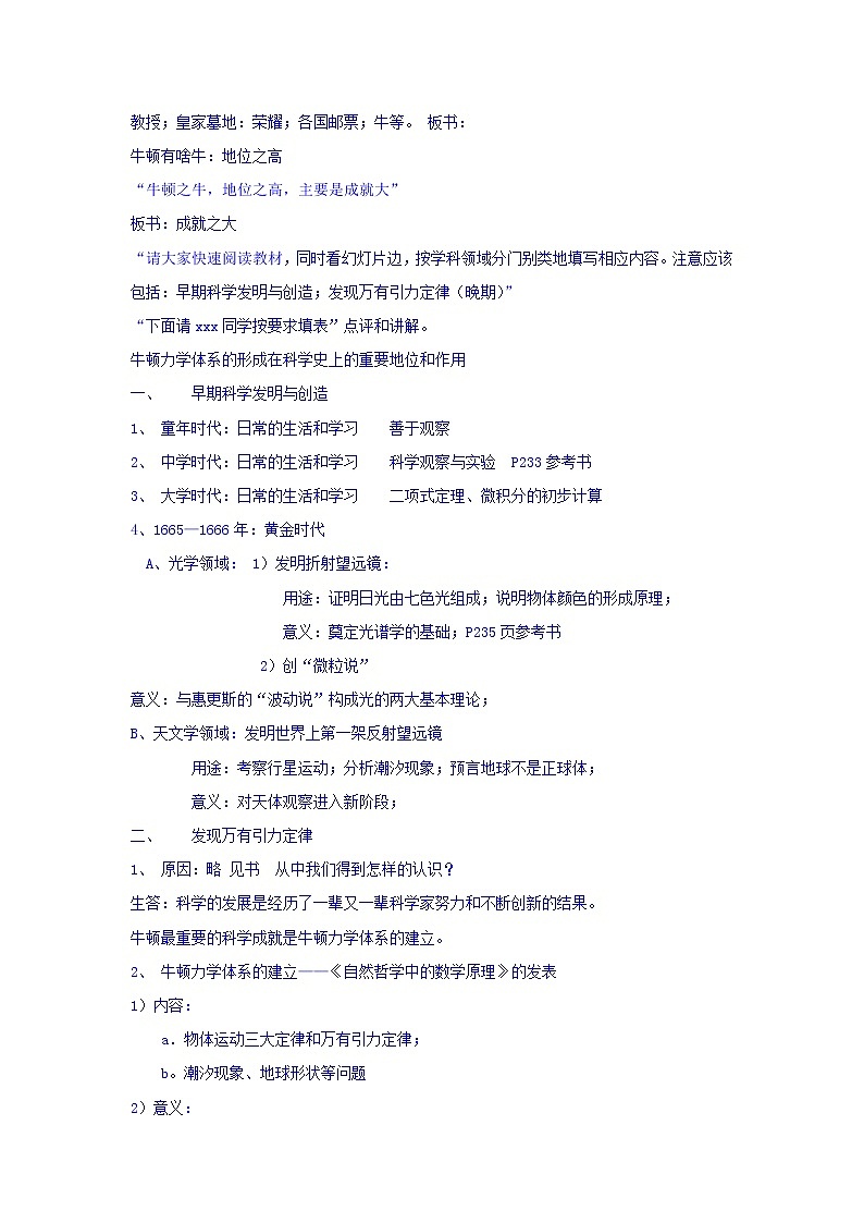 人教版高中历史选修4第6单元第4课近代科学之父牛顿（教案）02