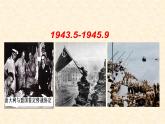 高二历史人教版选修3课件：第三单元 第7课 第二次世界大战的结束
