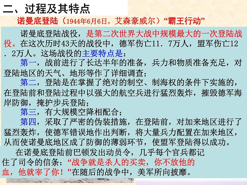 高二历史人教版选修3课件：第三单元 第7课 第二次世界大战的结束08