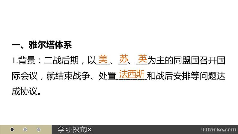 高二历史人教版选修3课件：第四单元 1 两极格局的形成04