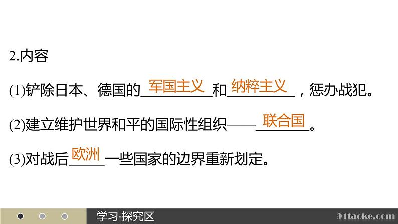 高二历史人教版选修3课件：第四单元 1 两极格局的形成05