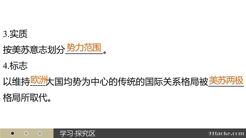 高二历史人教版选修3课件：第四单元 1 两极格局的形成06