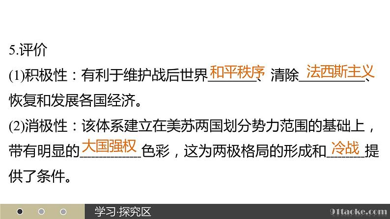 高二历史人教版选修3课件：第四单元 1 两极格局的形成07