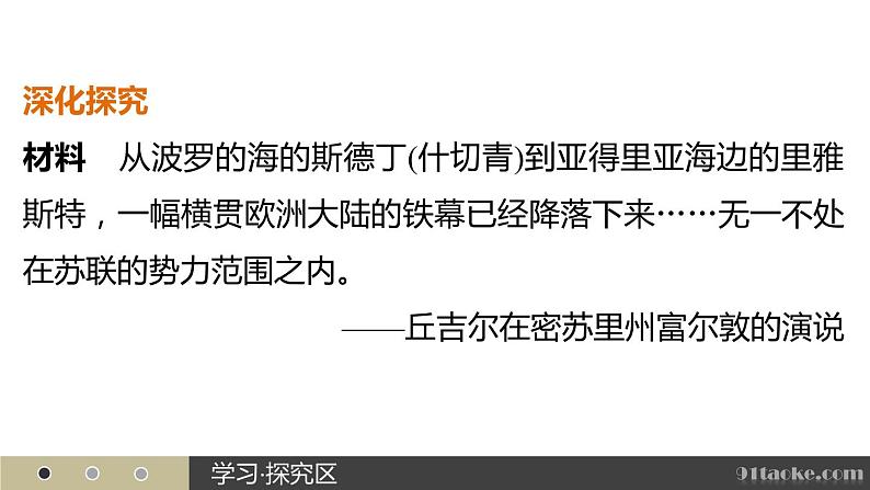 高二历史人教版选修3课件：第四单元 2 冷战的开始05