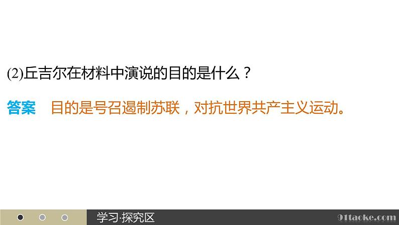 高二历史人教版选修3课件：第四单元 2 冷战的开始07