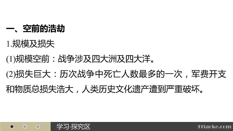 高二历史人教版选修3课件：第三单元 8 世界反法西斯战争胜利的影响04