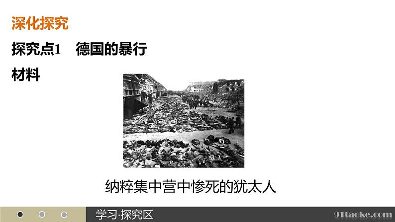 高二历史人教版选修3课件：第三单元 8 世界反法西斯战争胜利的影响06