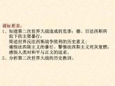 高二历史人教版选修3课件：第三单元 第8课 世界反法西斯战争的影响