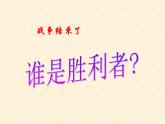 高二历史人教版选修3课件：第三单元 第8课 世界反法西斯战争的影响
