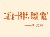 高二历史人教版选修3课件：第三单元 第8课 世界反法西斯战争的影响