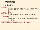 高二历史人教版选修3课件：第三单元 第8课 世界反法西斯战争的影响