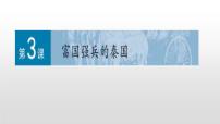 人教版 (新课标)选修1 历史上重大改革回眸3 富国强兵的秦国课堂教学ppt课件