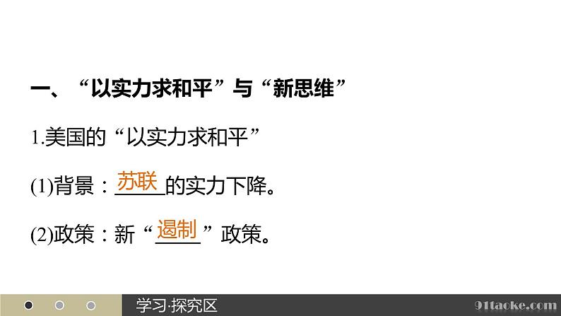 高二历史人教版选修3课件：第四单元 4 两极格局的结束04