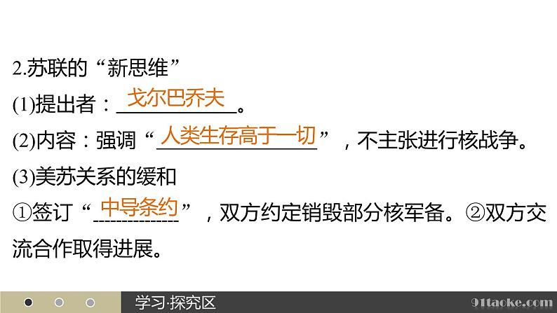 高二历史人教版选修3课件：第四单元 4 两极格局的结束06