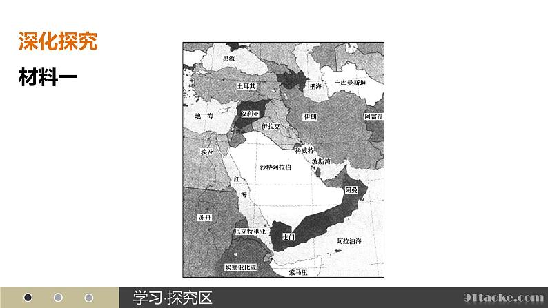 高二历史人教版选修3课件：第五单元 3 中东问题的由来与发展07