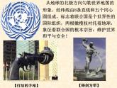 高二历史人教版选修3课件：第六单元 第1课 联合国的建立及其作用