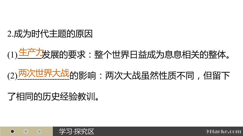 高二历史人教版选修3课件：第六单元 3 和平与发展：当今世界的主题第5页