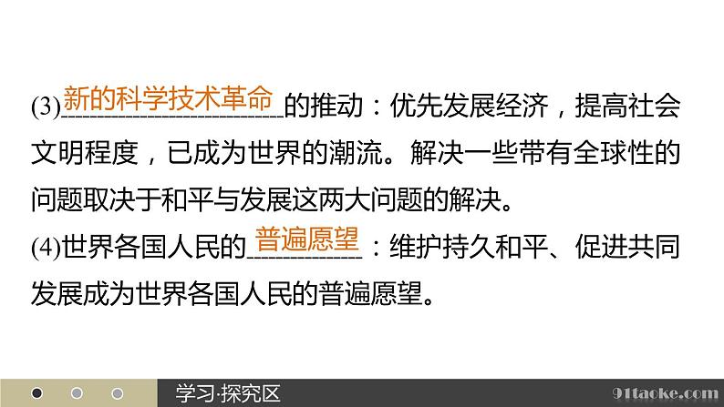 高二历史人教版选修3课件：第六单元 3 和平与发展：当今世界的主题第6页