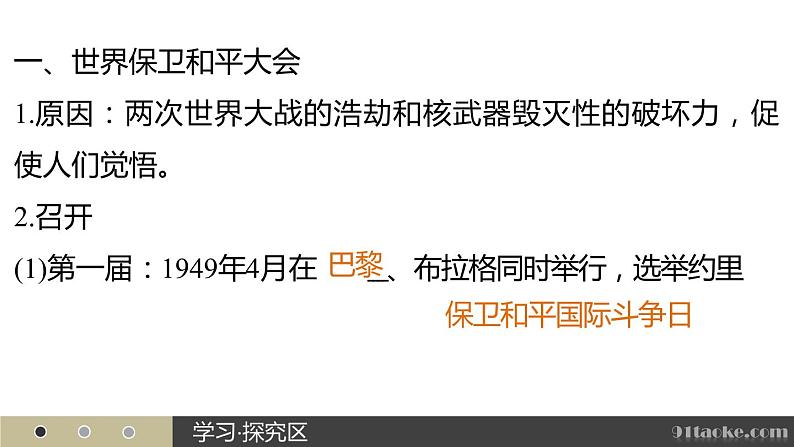 高二历史人教版选修3课件：第六单元 2 世界人民的反战和平运动04