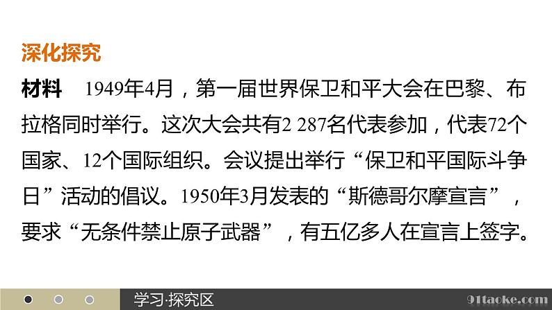 高二历史人教版选修3课件：第六单元 2 世界人民的反战和平运动06