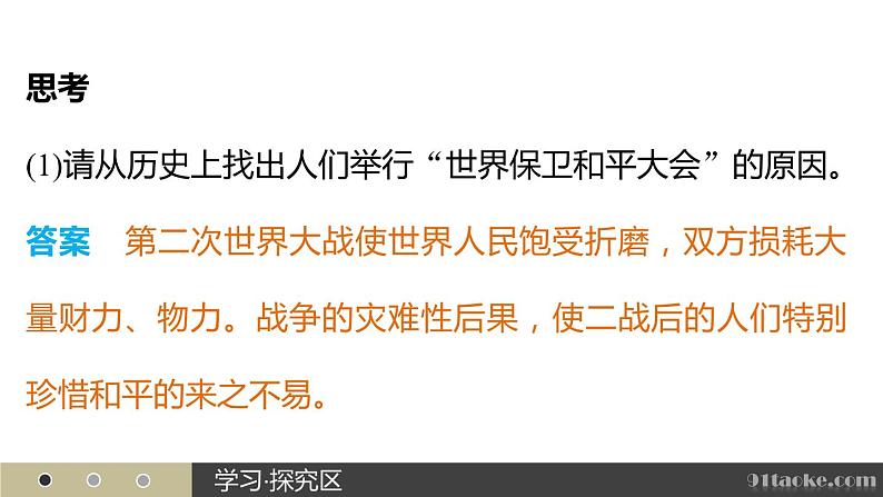 高二历史人教版选修3课件：第六单元 2 世界人民的反战和平运动07