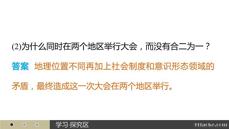 高二历史人教版选修3课件：第六单元 2 世界人民的反战和平运动08