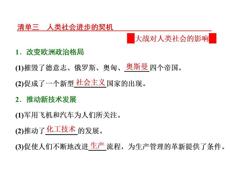 高中历史人教版选修三课件：第1单元 第4课 第一次世界大战的后果08