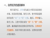必修2历史人教版第9课 近代中国经济结构的变动 PPT课件