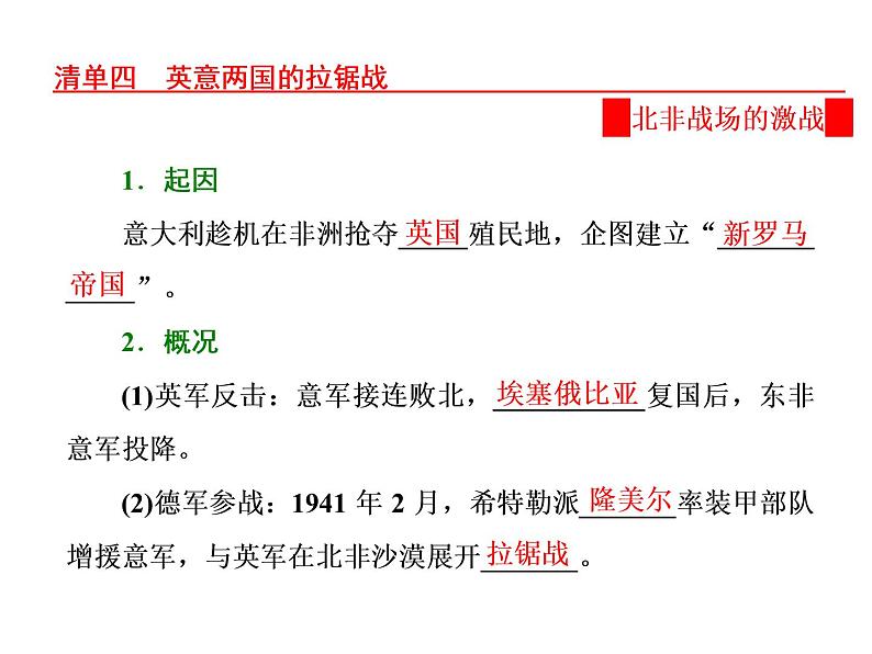 高中历史人教版选修三课件：第3单元 第4课 第二次世界大战的全面爆发07