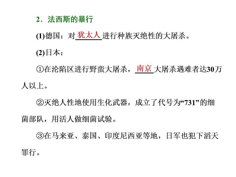 高中历史人教版选修三课件：第3单元 第8课 世界反法西斯战争胜利的影响03