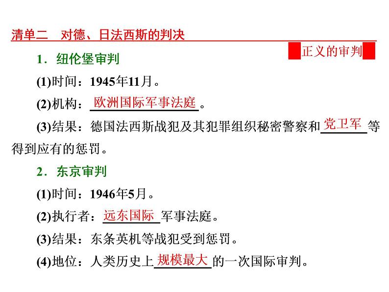 高中历史人教版选修三课件：第3单元 第8课 世界反法西斯战争胜利的影响05