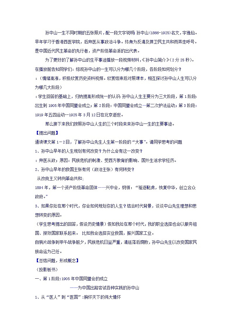 人教版高中历史选修4第4单元第1课中国民主革命的先行者孙中山教案02