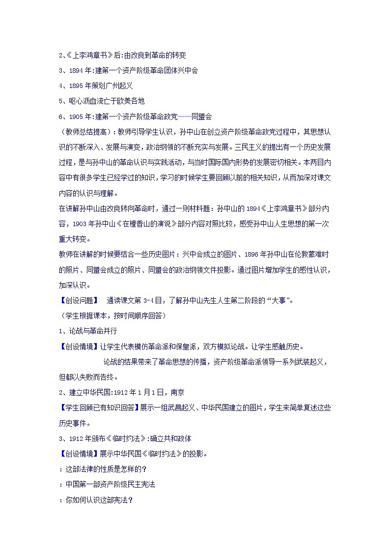 人教版高中历史选修4第4单元第1课中国民主革命的先行者孙中山教案03