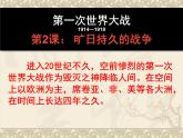 1.2《旷日持久的战争》课件 新人教版选修3