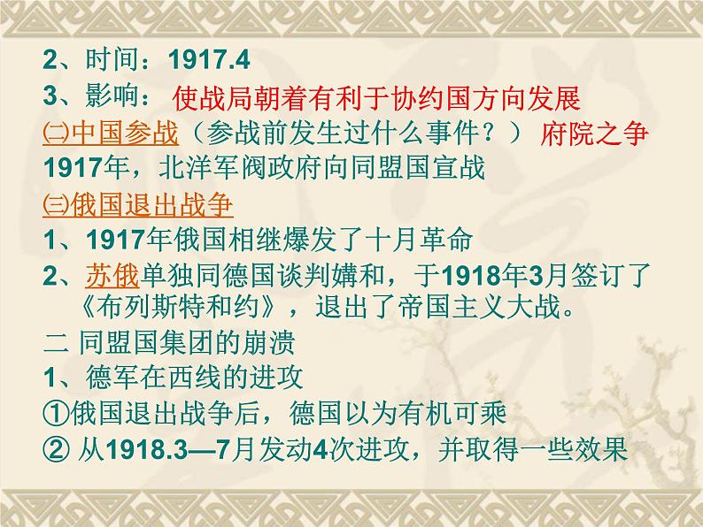 1.3 同盟国集团的瓦解[人教课标]课件03