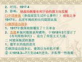 1.3 同盟国集团的瓦解[人教课标]课件