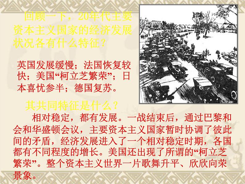 3.1《1929～1933年资本主义经济危机》课件 新人教版选修303